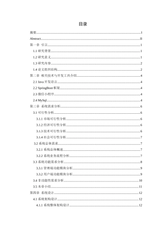 25年WH软件工程基于微信小程序的社区团购管理平台设计与实现终稿-约26507字符.docx