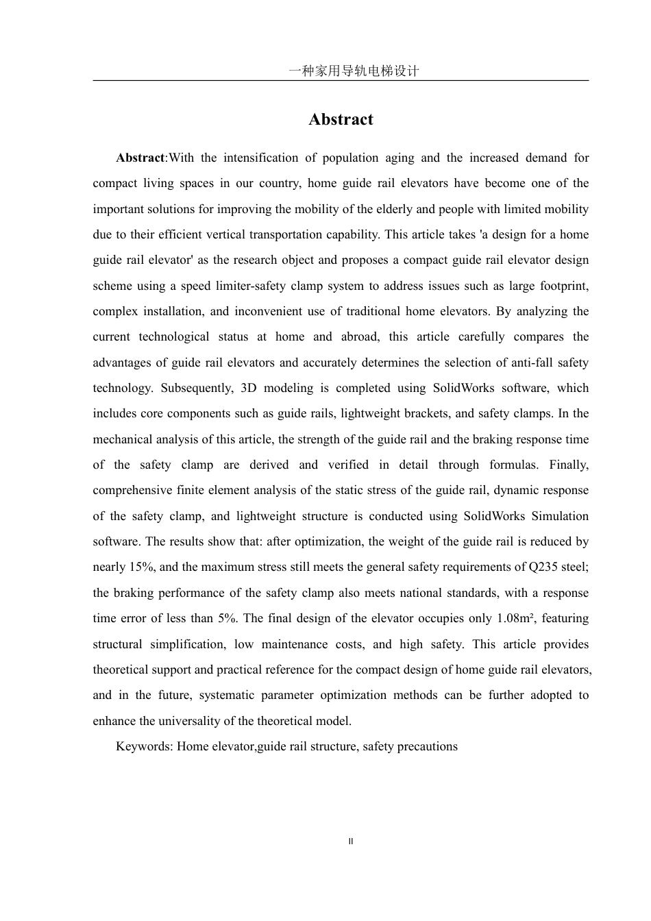 25年WH机械设计制造及其自动化 一种家用导轨电梯设计13.72-AI30.26终稿-约16088字符.pdf_第4页