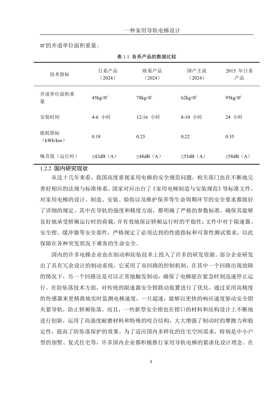 25年WH机械设计制造及其自动化 一种家用导轨电梯设计13.72-AI30.26终稿-约16088字符.pdf_第7页
