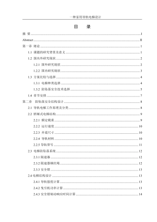 25年WH机械设计制造及其自动化 一种家用导轨电梯设计13.72-AI30.26终稿-约16088字符.pdf