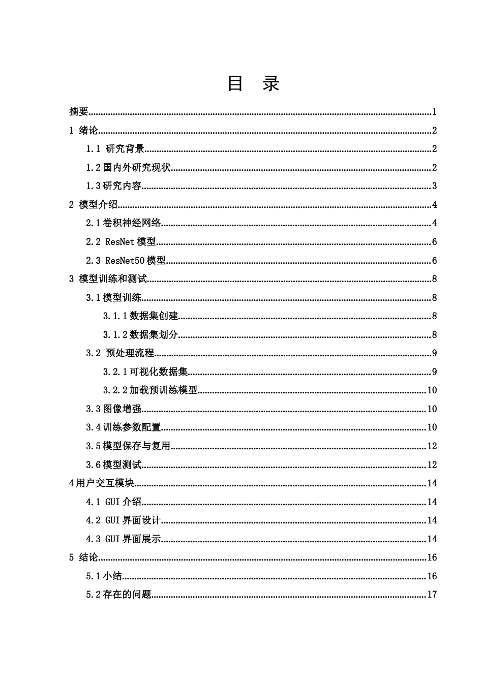 25年WH电子信息科学与技术 基于MATLAB的垃圾分类系统设计20.74-AI11.79终稿-约12588字符.docx_第1页