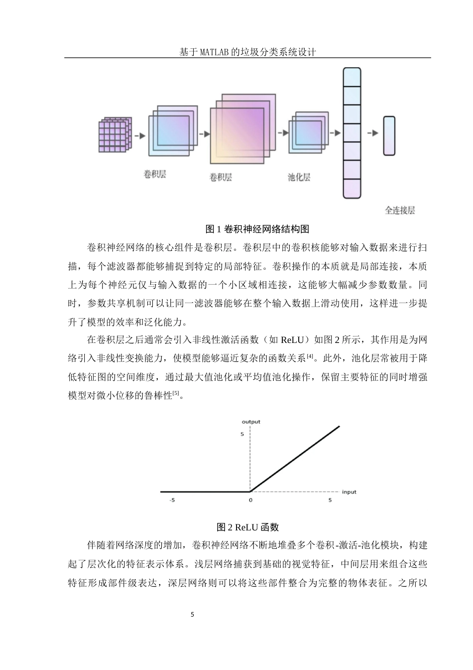 25年WH电子信息科学与技术 基于MATLAB的垃圾分类系统设计20.74-AI11.79终稿-约12588字符.docx_第7页