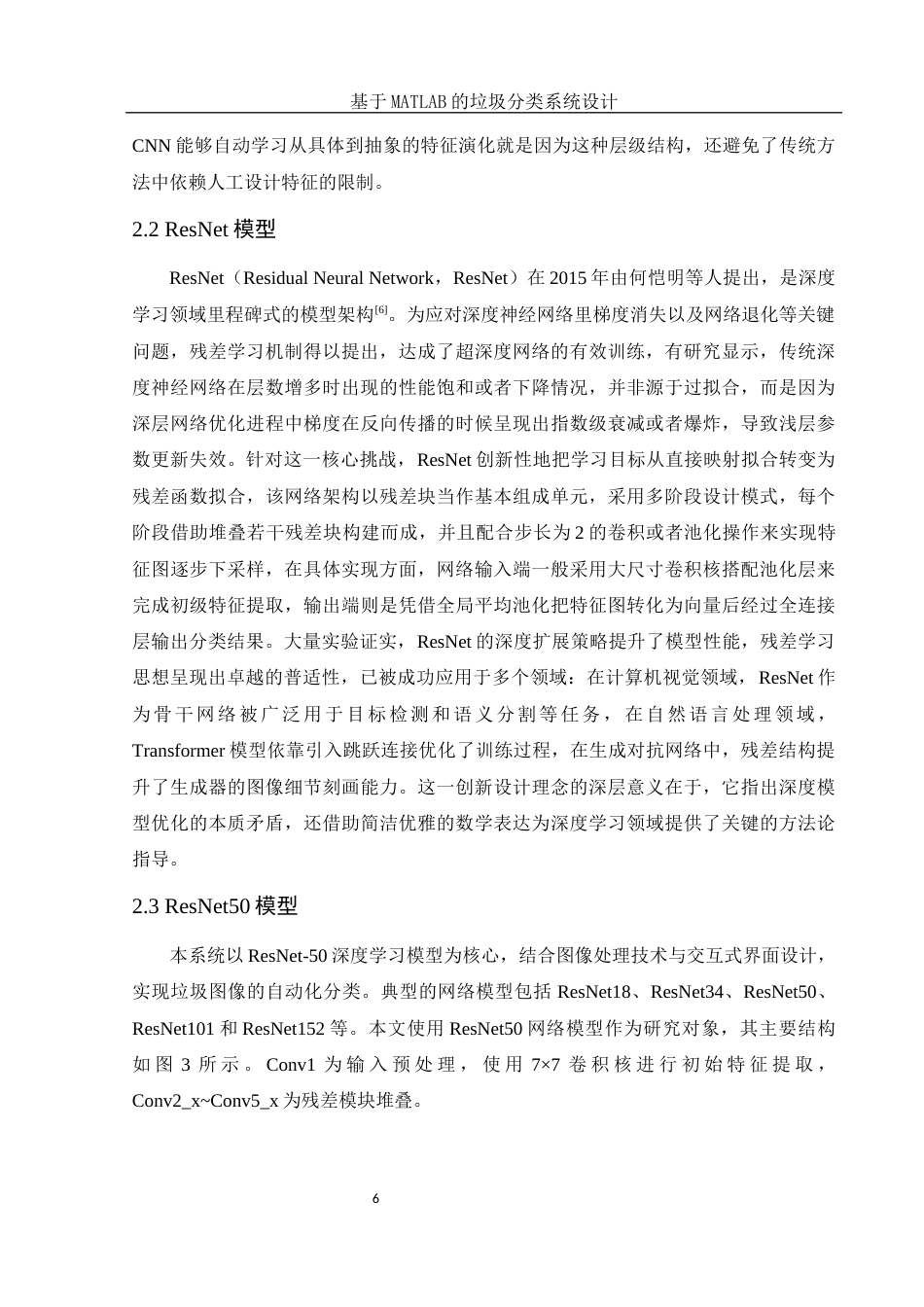25年WH电子信息科学与技术 基于MATLAB的垃圾分类系统设计20.74-AI11.79终稿-约12588字符.docx_第8页