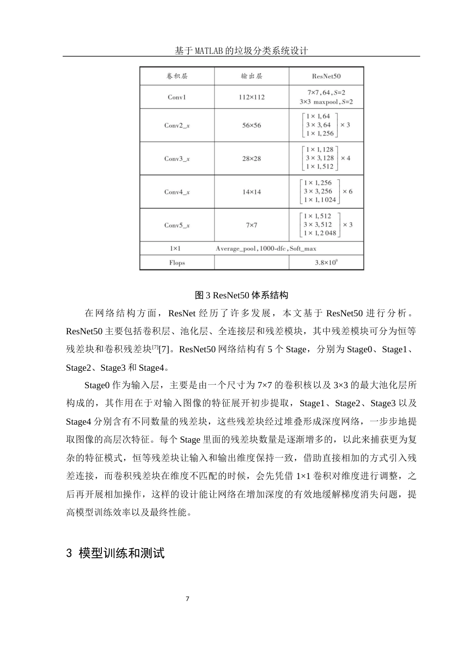 25年WH电子信息科学与技术 基于MATLAB的垃圾分类系统设计20.74-AI11.79终稿-约12588字符.docx_第9页