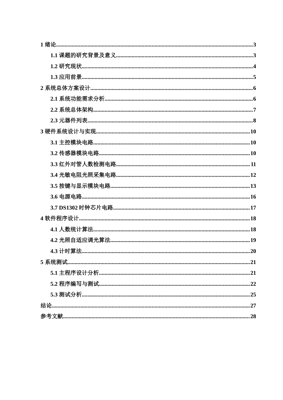 25年WH集成电路设计与集成系统 基于51单片机的自习室照明系统的设计与实现12.59-AI32.33终-约12050字符.docx_第1页