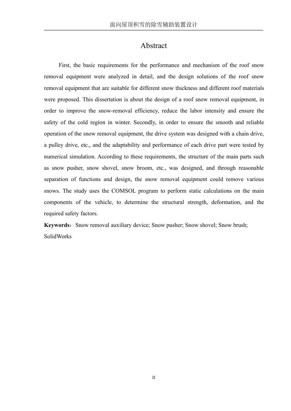 25年WH机械设计制造及其自动化 面向屋顶积雪的除雪辅助装置设计2.74-AI16.61终稿-约15189字符.pdf_第4页