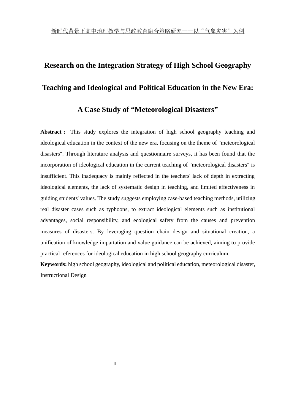 25年WH地理科学 新时代背景下高中地理教学与思政教育融合策略研究——以“气象灾害”为例7.0-AI10.47终稿-约19389字符.docx_第4页