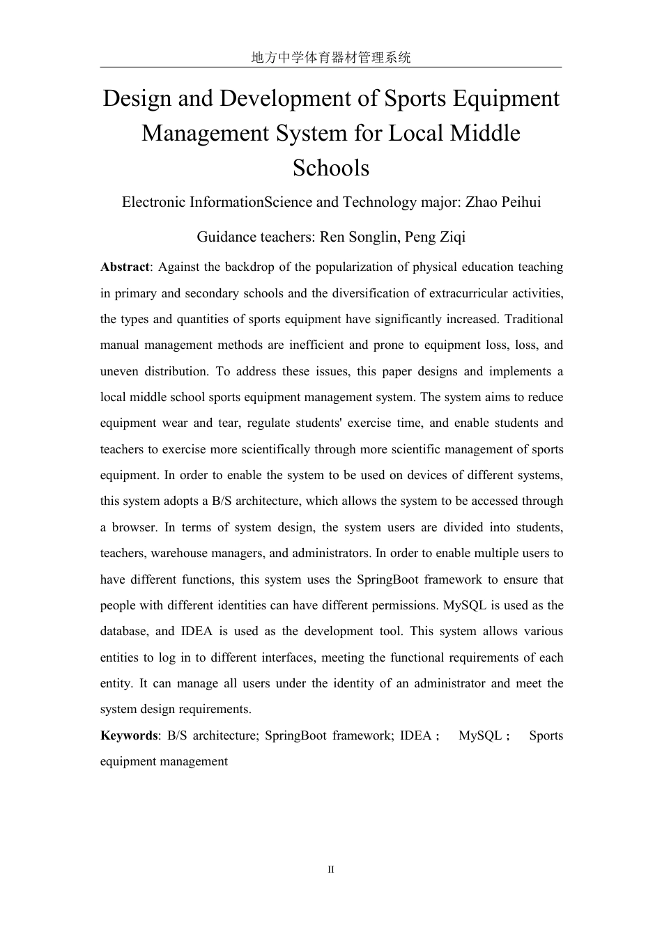 25年WH电子信息科学与技术 地方中学体育器材管理系统设计与开发22.19-AI13.24终稿-约13729字符.pdf_第3页
