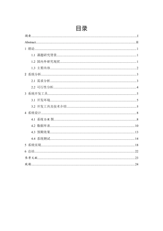 25年WH电子信息科学与技术 地方中学体育器材管理系统设计与开发22.19-AI13.24终稿-约13729字符.pdf