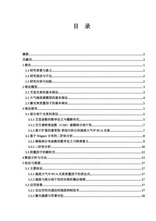 25年WH物理学 艾里光束在湍流大气中质量因子的探讨6.42-AI16.92终-约12055字符.docx