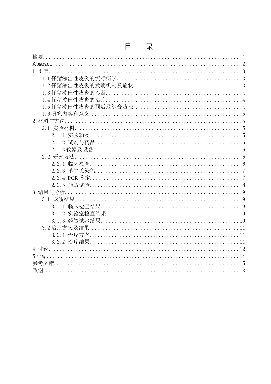 25年WH动物科学 仔猪葡萄球菌渗出性皮炎的诊断与防治13.02-AI16.79终稿-约13732字符.docx_第1页