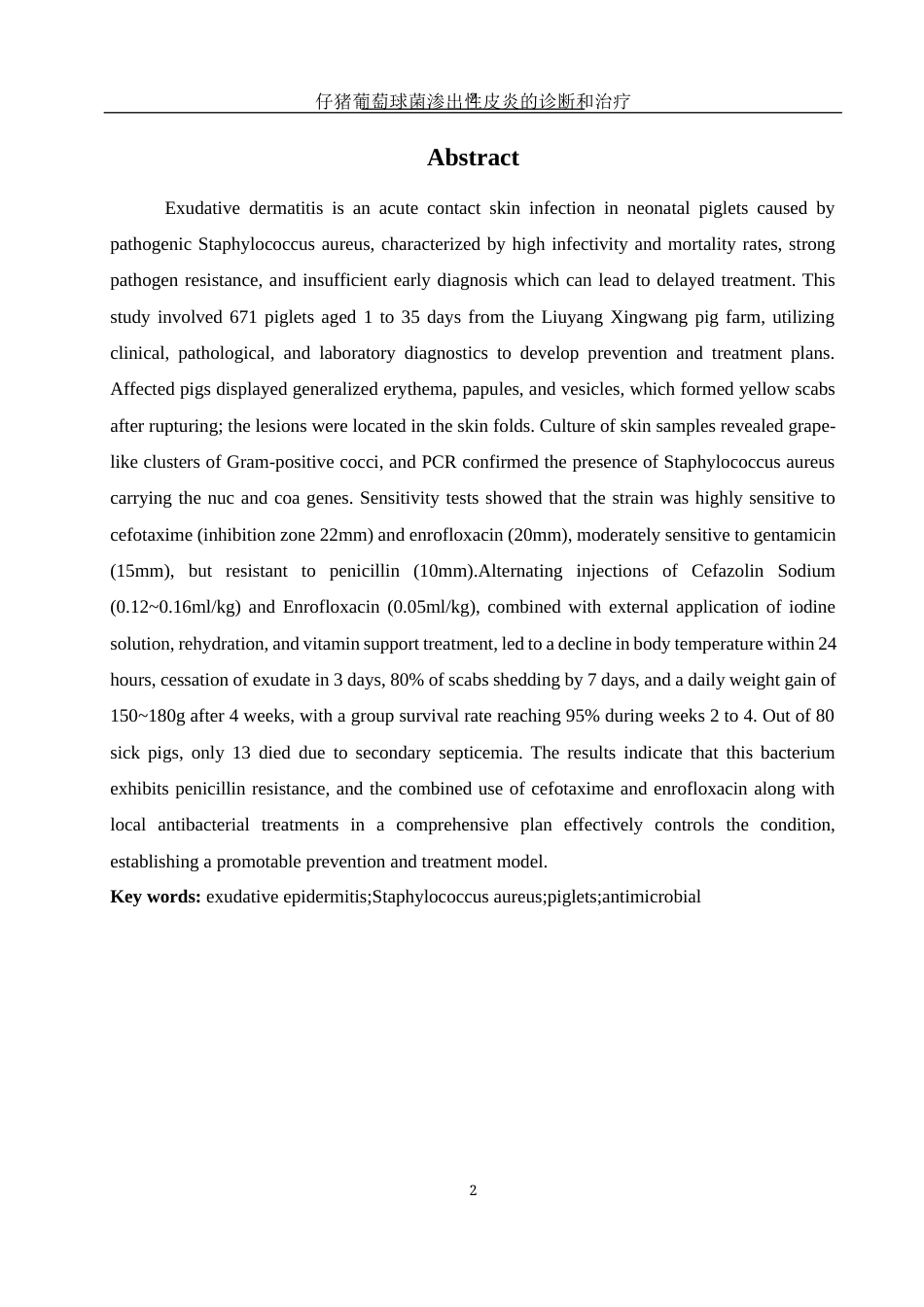 25年WH动物科学 仔猪葡萄球菌渗出性皮炎的诊断与防治13.02-AI16.79终稿-约13732字符.docx_第3页