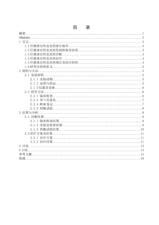 25年WH动物科学 仔猪葡萄球菌渗出性皮炎的诊断与防治13.02-AI16.79终稿-约13732字符.docx