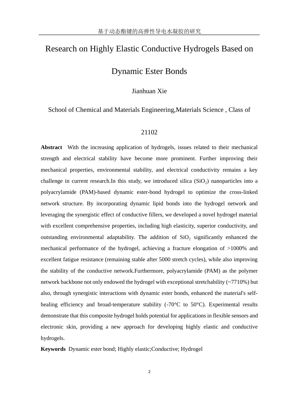 25年WH材料科学与工程 基于动态酯键的高弹性导电水凝胶研究19.11-AI14.34终稿-约9232字符.docx_第4页