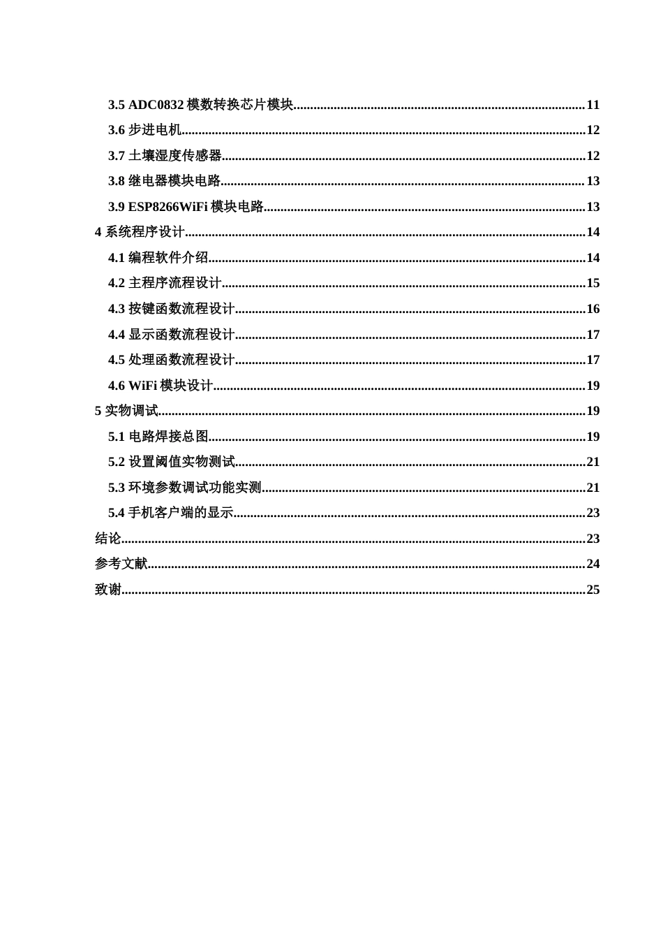 25年WH集成电路设计与集成系统 基于C52单片机的智慧农业大棚控制系统19.84-AI10.9-约15730字符.doc_第3页
