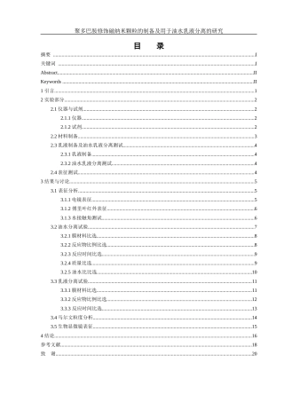 25年WH制药工程 聚多巴胺修饰磁纳米颗粒的制备及用于油水乳液分离的研究4.78-AI18.96终稿-约10624字符.docx