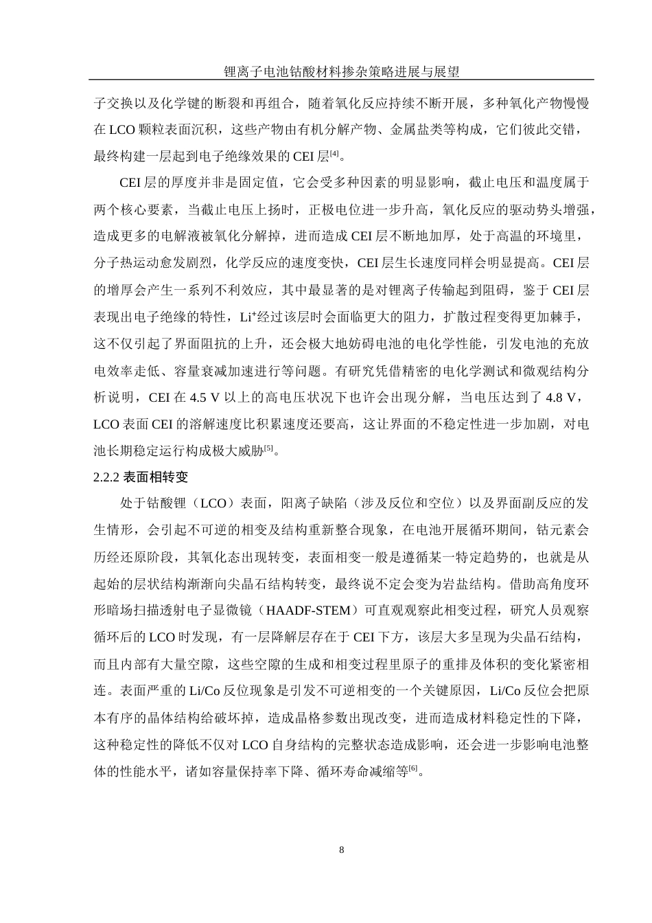 25年WH材料科学与工程 锂离子电池钴酸锂材料掺杂策略进展与展望1.13-AI1.1终稿-约16342字符.docx_第8页