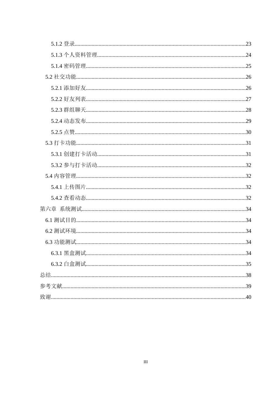 25年WH软件工程 基于Android的打卡社交系统设计与实现8.63-AI16.69_1终稿-约15496字符.docx_第2页