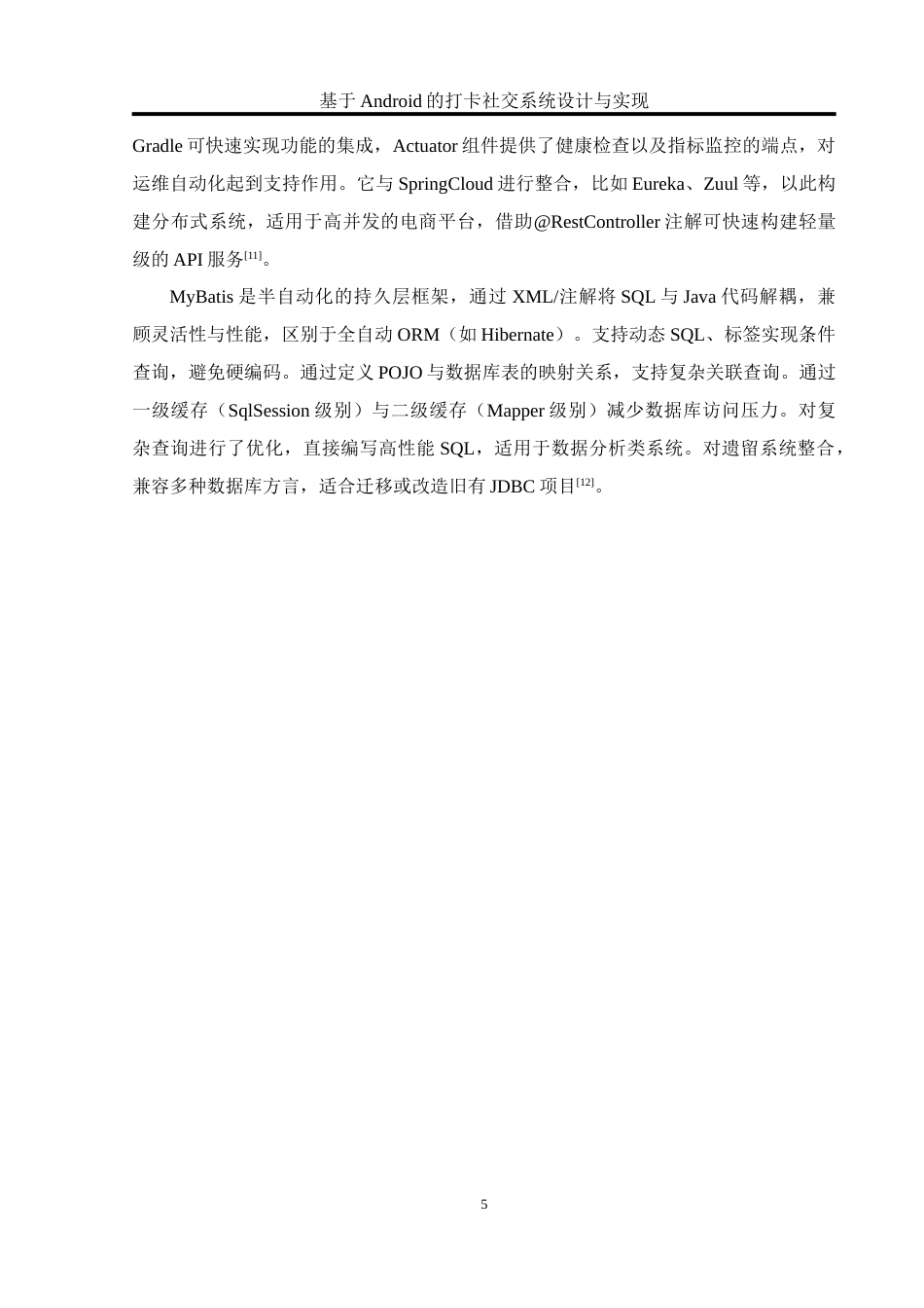 25年WH软件工程 基于Android的打卡社交系统设计与实现8.63-AI16.69_1终稿-约15496字符.docx_第9页