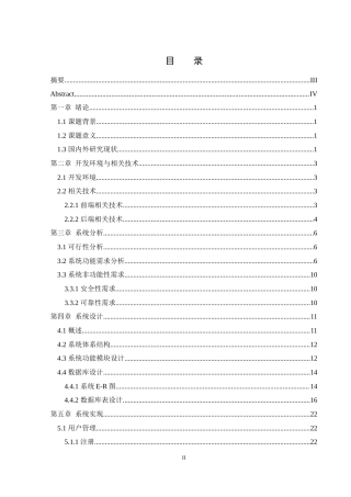 25年WH软件工程 基于Android的打卡社交系统设计与实现8.63-AI16.69_1终稿-约15496字符.docx