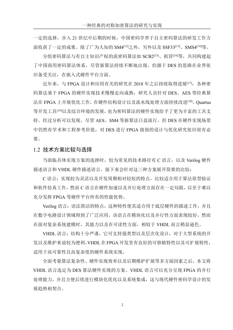 25年WH信息管理与信息系统 一种经典的对称加密算法的研究与实现5.82-AI11.14终稿-约17837字符.pdf_第5页