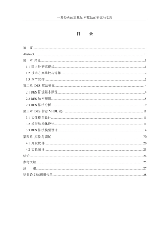25年WH信息管理与信息系统 一种经典的对称加密算法的研究与实现5.82-AI11.14终稿-约17837字符.pdf