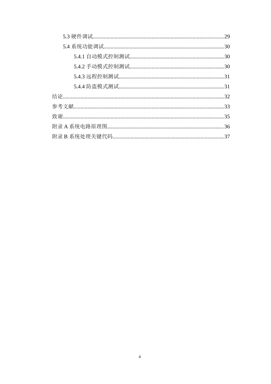 25年WH通信工程 基于STM32单片机的智能家居控制系统设计23.0-AI24.31终稿-约17083字符.docx_第4页