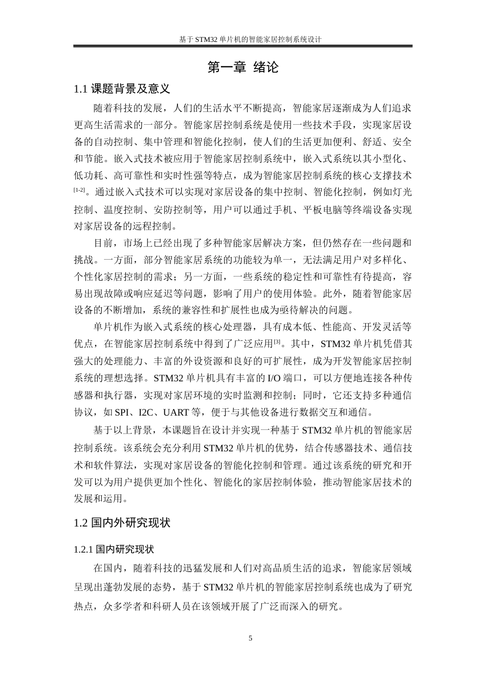 25年WH通信工程 基于STM32单片机的智能家居控制系统设计23.0-AI24.31终稿-约17083字符.docx_第5页