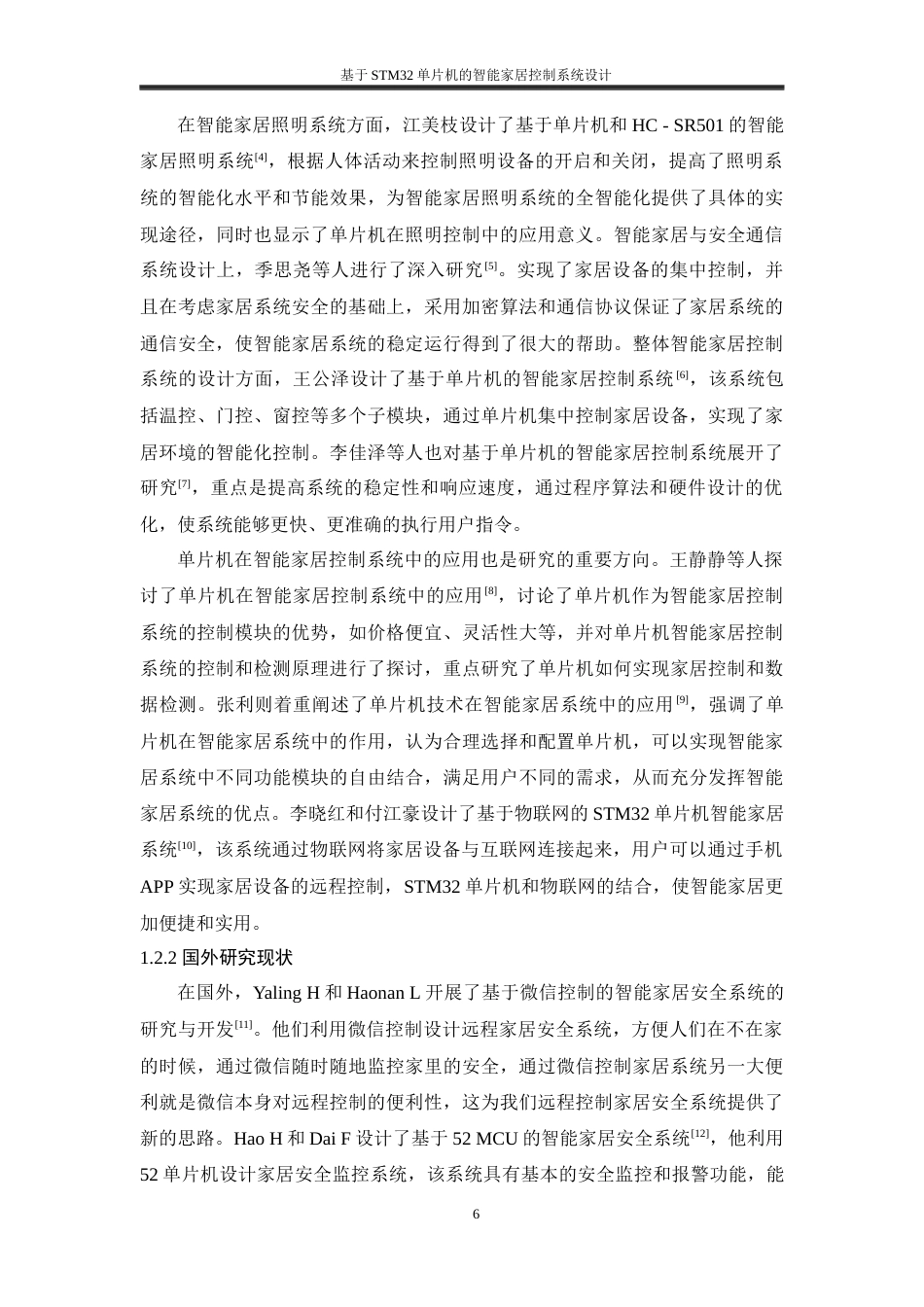 25年WH通信工程 基于STM32单片机的智能家居控制系统设计23.0-AI24.31终稿-约17083字符.docx_第6页