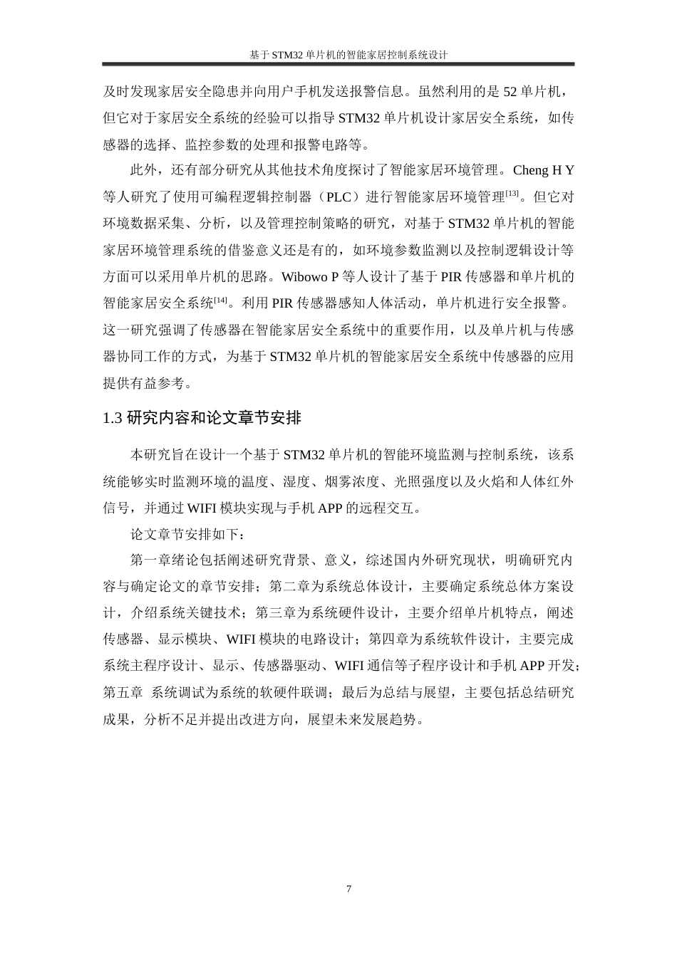 25年WH通信工程 基于STM32单片机的智能家居控制系统设计23.0-AI24.31终稿-约17083字符.docx_第7页