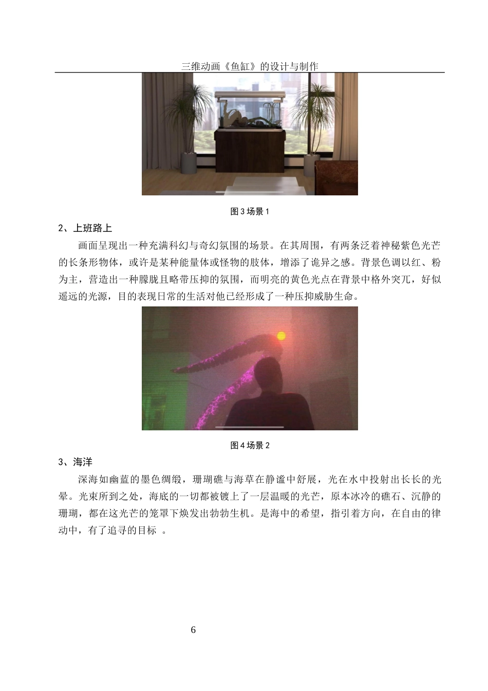 25年WH动画 三维动画《鱼缸》的设计与制作2.01-AI19.92终稿-约6922字符.docx_第7页