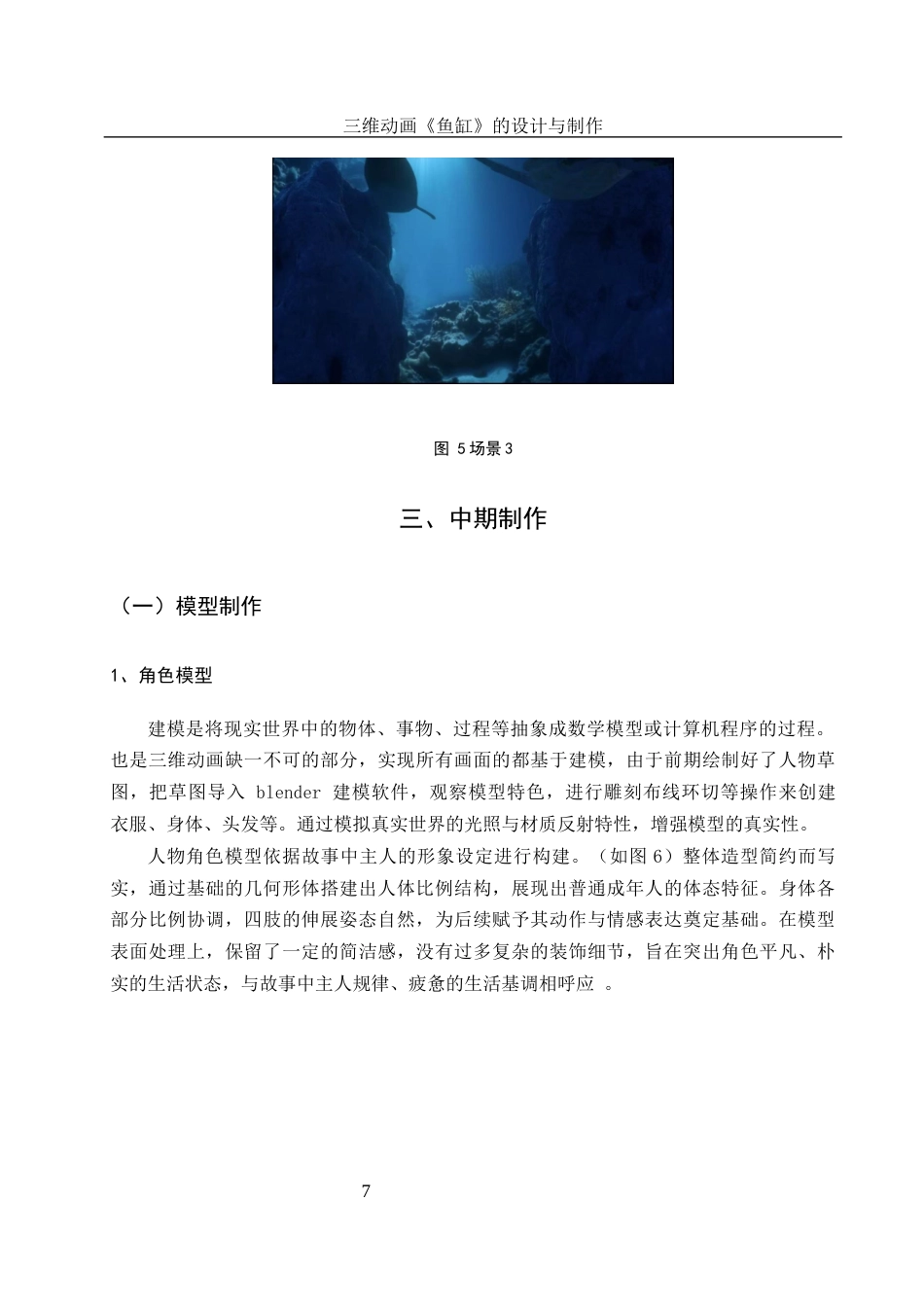25年WH动画 三维动画《鱼缸》的设计与制作2.01-AI19.92终稿-约6922字符.docx_第8页