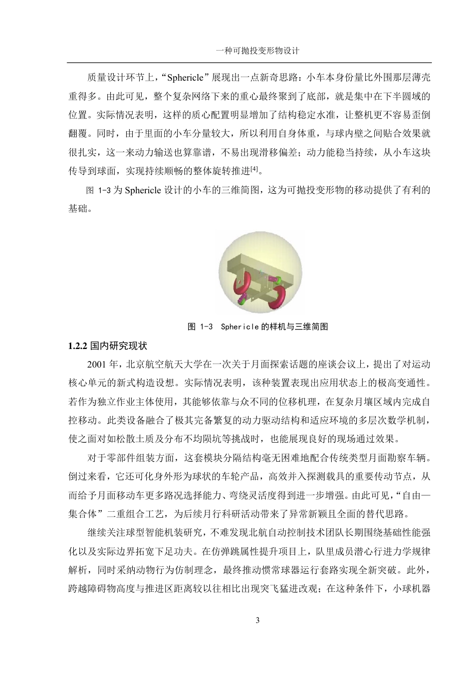 25年WH机械设计制造及其自动化 一种可抛投变形物设计14.62-AI7.63终稿-约19121字符.pdf_第6页