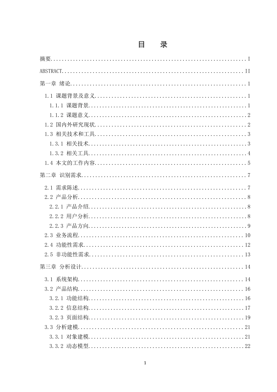 25年WH软件工程实时日志监控分析系统的设计与实现终稿-约28561字符.docx_第1页