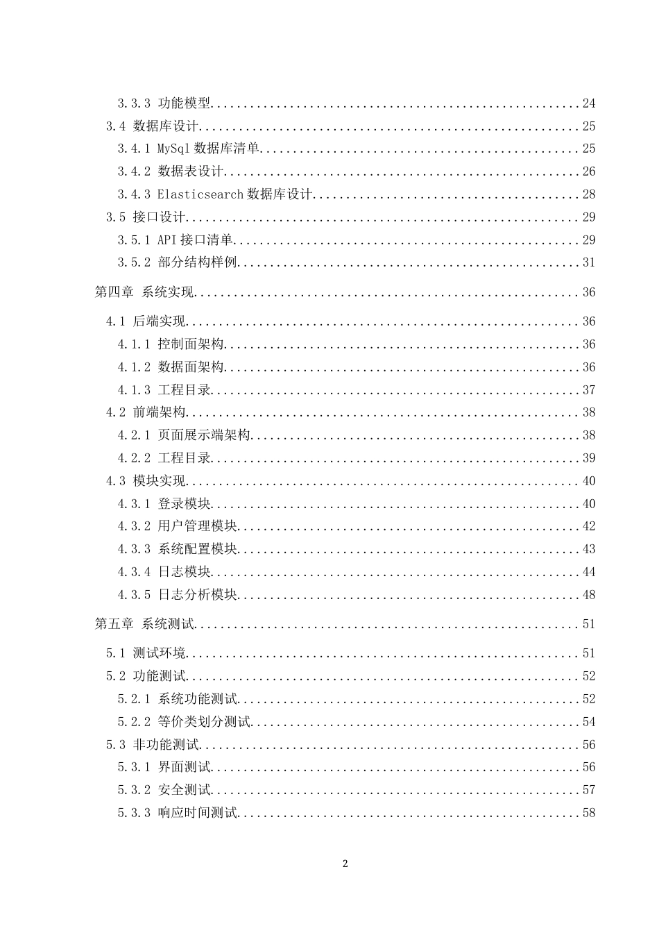 25年WH软件工程实时日志监控分析系统的设计与实现终稿-约28561字符.docx_第2页