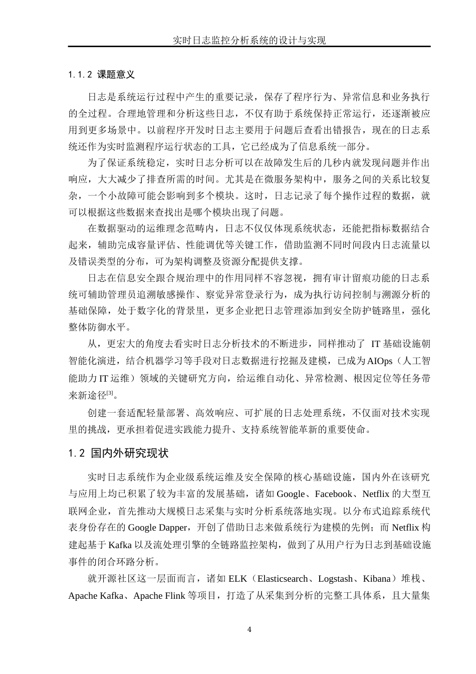 25年WH软件工程实时日志监控分析系统的设计与实现终稿-约28561字符.docx_第7页