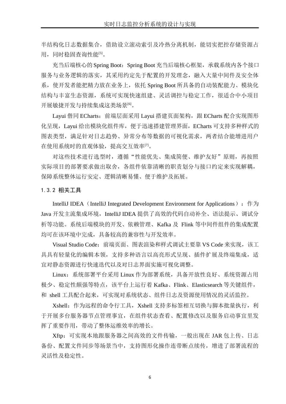 25年WH软件工程实时日志监控分析系统的设计与实现终稿-约28561字符.docx_第9页