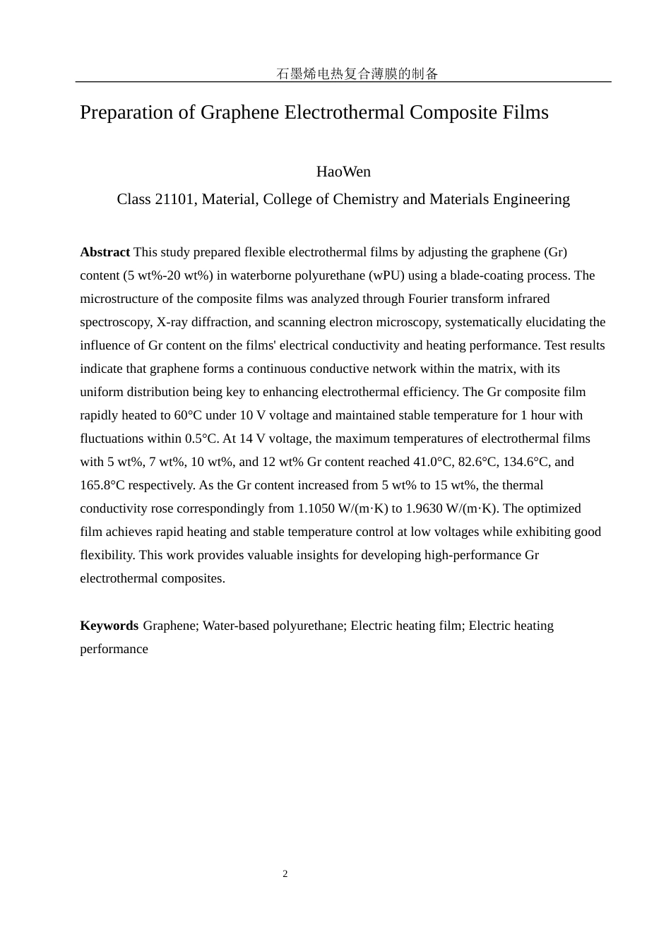 25年WH材料科学与工程 石墨烯电热复合薄膜的制备11.42-AI21.0终稿-约11220字符.docx_第4页