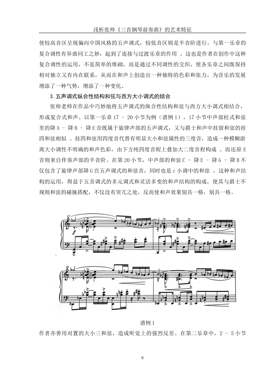 25年WH音乐学 浅析张帅《三首钢琴前奏曲》的艺术特征11.99-AI9.06-约11670字符.doc_第7页