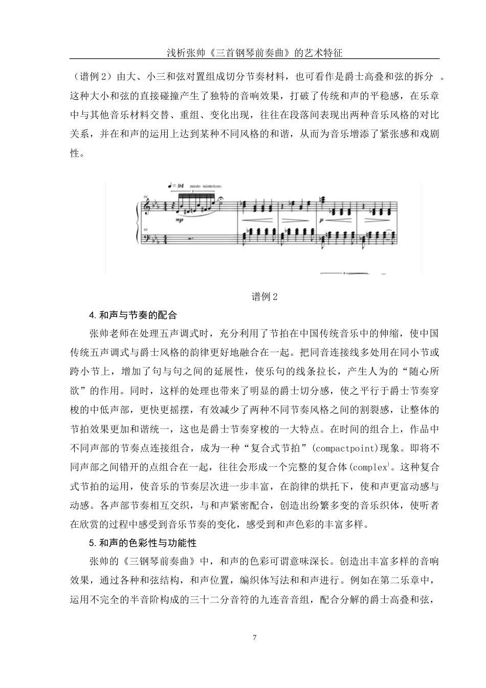 25年WH音乐学 浅析张帅《三首钢琴前奏曲》的艺术特征11.99-AI9.06-约11670字符.doc_第8页