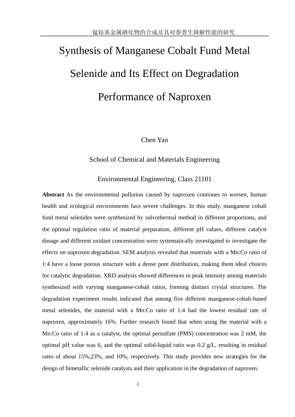 25年WH环境工程 锰钴基金属硒化物的合成及其对萘普生降解性能的研究11.03-AI16.16终稿-约9938字符.docx_第4页