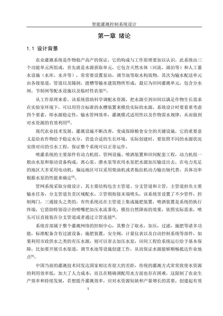 25年WH机械自动化-智能灌溉控制系统设计.docx 关键词：智能灌溉；AT89C51；土壤湿度检测；终稿-约17272字符-约17272字符.docx_第5页