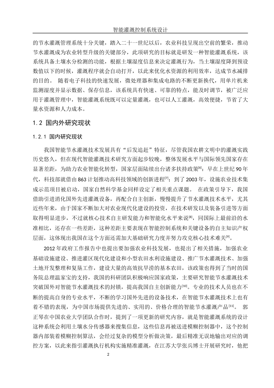 25年WH机械自动化-智能灌溉控制系统设计.docx 关键词：智能灌溉；AT89C51；土壤湿度检测；终稿-约17272字符-约17272字符.docx_第6页