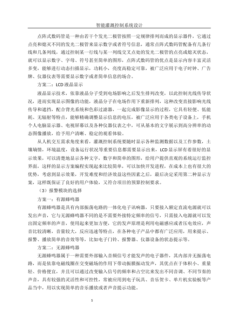 25年WH机械自动化-智能灌溉控制系统设计.docx 关键词：智能灌溉；AT89C51；土壤湿度检测；终稿-约17272字符-约17272字符.docx_第9页