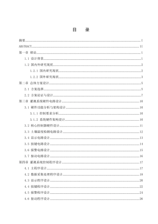 25年WH机械自动化-智能灌溉控制系统设计.docx 关键词：智能灌溉；AT89C51；土壤湿度检测；终稿-约17272字符-约17272字符.docx