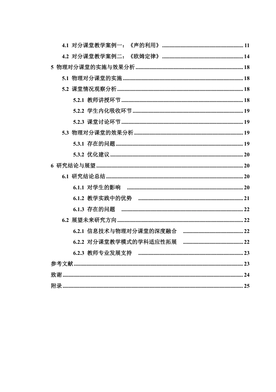 25年WH物理学 对分课堂模式下初中物理教学的设计与实践10.91-AI4.59终稿-约17043字符.pdf_第2页