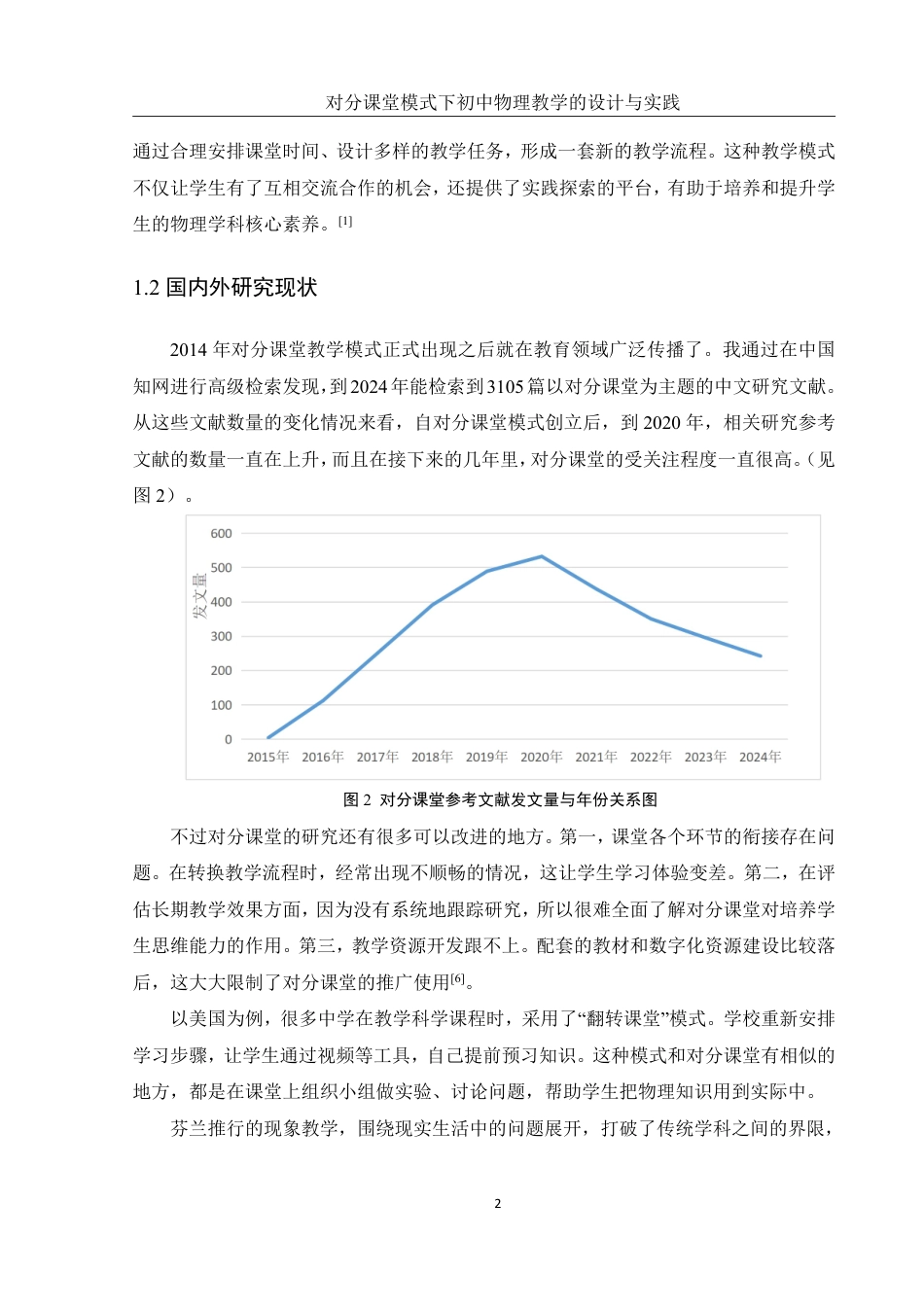 25年WH物理学 对分课堂模式下初中物理教学的设计与实践10.91-AI4.59终稿-约17043字符.pdf_第5页
