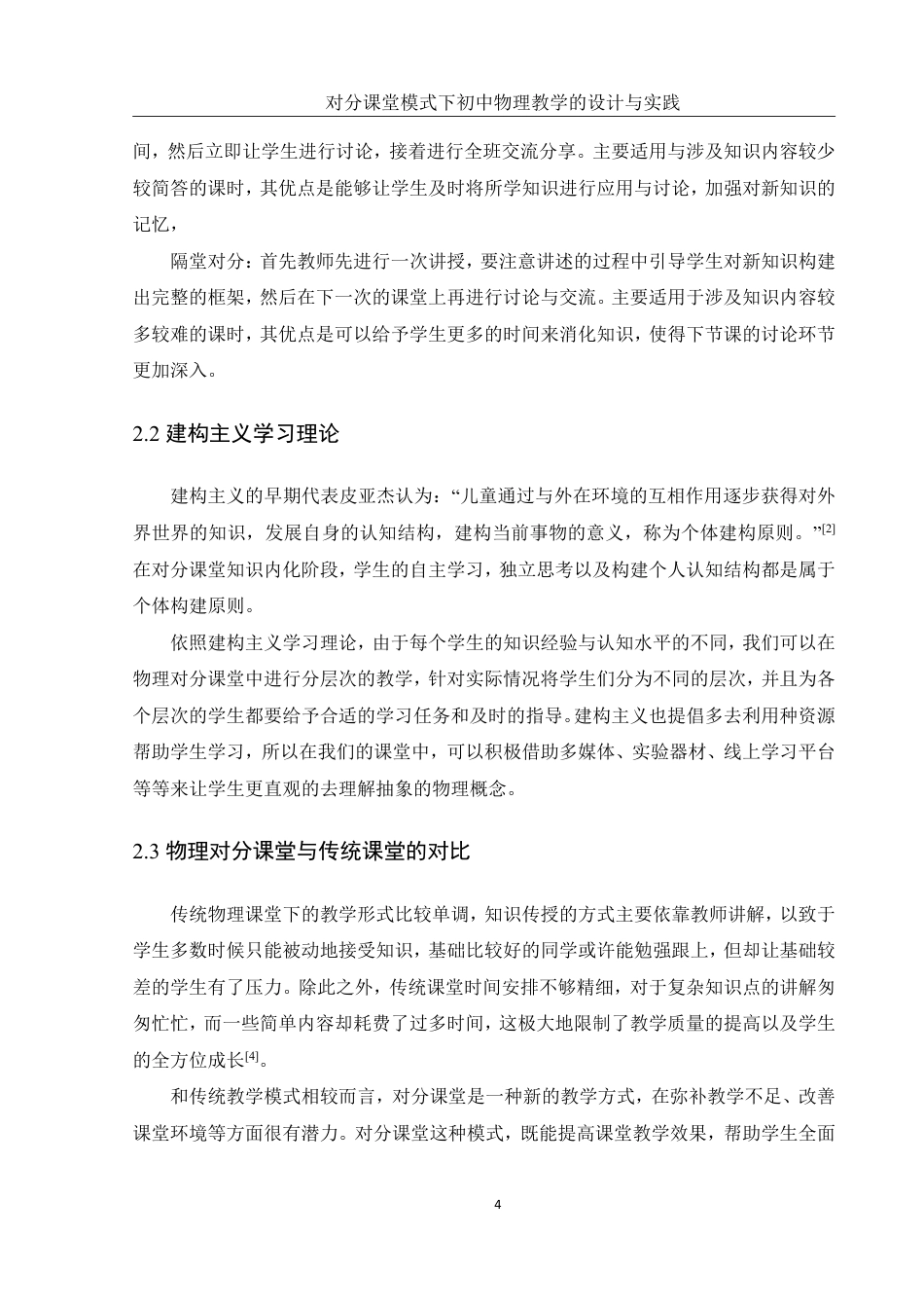 25年WH物理学 对分课堂模式下初中物理教学的设计与实践10.91-AI4.59终稿-约17043字符.pdf_第7页