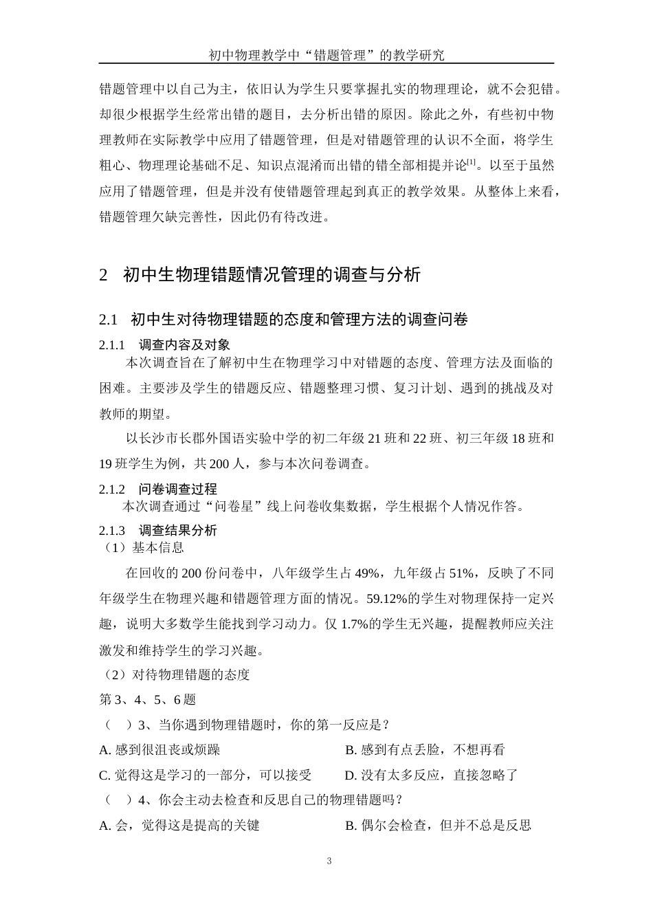 25年WH物理学 初中物理教学中“错题管理”的教学研究9.76-AI12.95终稿-约15539字符.docx_第4页