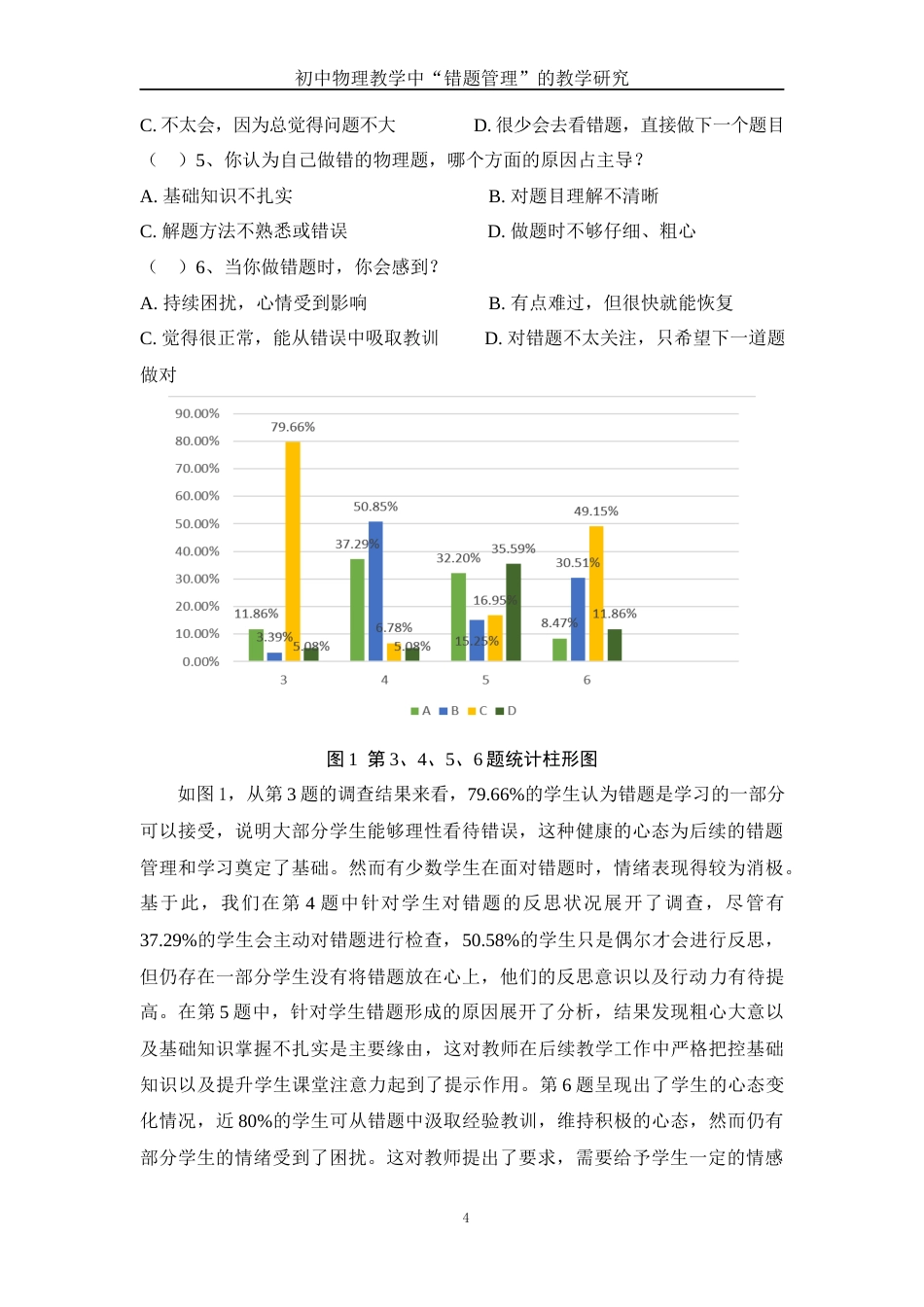 25年WH物理学 初中物理教学中“错题管理”的教学研究9.76-AI12.95终稿-约15539字符.docx_第5页